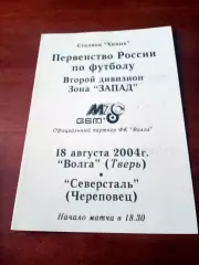 Волга Тверь - Северсталь Череповец. 18 августа 2004 год.