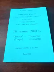 Волга Тверь - Торпедо Скопин. 10 июня 2001 год