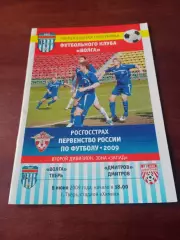 Волга Тверь - ФК Дмитров. 8 июня 2009 год