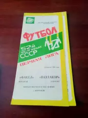 АКЦИЯ. Факел Воронеж - Пахтакор Ташкент. 29 апреля 1990 год