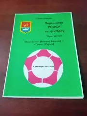 Волочанин Вышний Волочек - Титан Реутов.9 сентября 1989 год