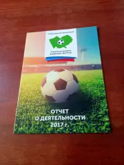 Алтайская федерация футбол. Отчет о работе за 2017 год