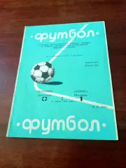 АКЦИЯ. Шинник Ярославль - Колос Никополь. 12 июля 1982 год