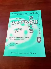 Волочанин-Ратмир Вышний Волочек - Пресня Москва. 22 мая 2005 год