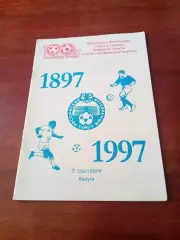 100 лет Российскому футболу. Праздник в Калуге. 7.09.1997 г - 12 стр.