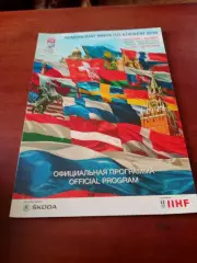 Чемпионат мира по хоккею. 2016 год - 92 страницы