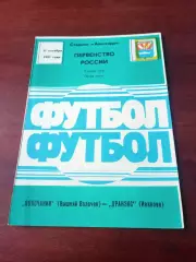 Волочанин Вышний Волочек - Кранэкс Иваново. 15 октября 1993 год