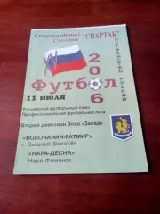 Волочанин-Ратмир Вышний Волочек - Нара-Десна Наро-Фоминск. 11.07.2006