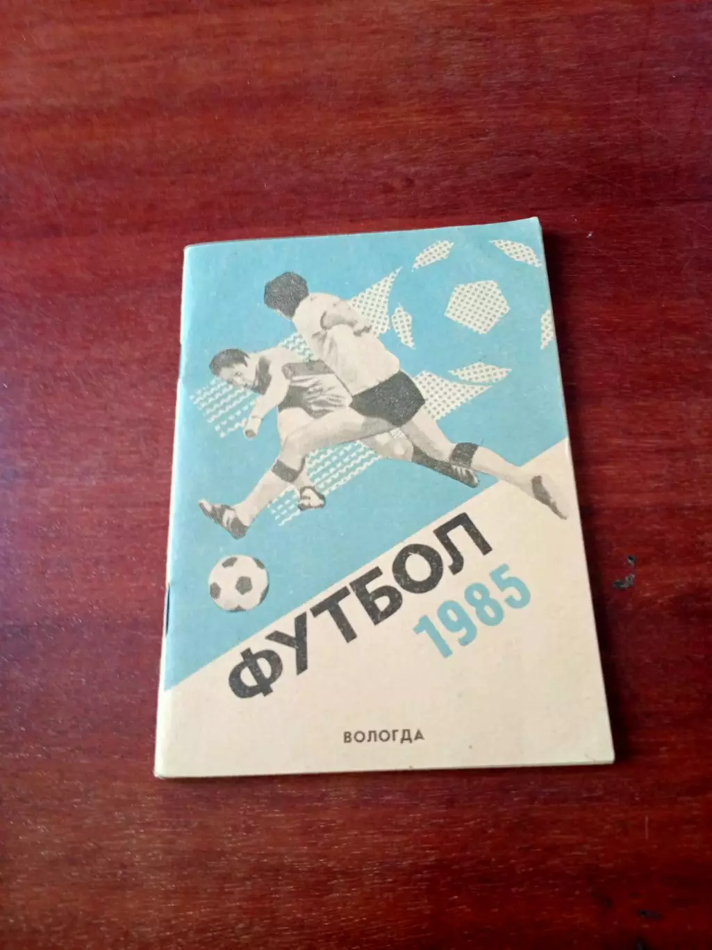 Футбол. Вологда. 1985 год