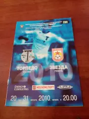 Торпедо Москва - Звезда Рязань. 31 августа 2010 год