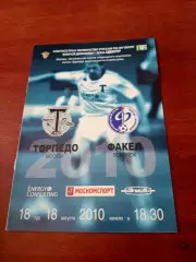 Торпедо Москва - Факел Воронеж. 18 августа 2010 год