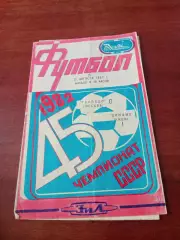 Торпедо Москва - Динамо Киев. 27 августа 1982 год