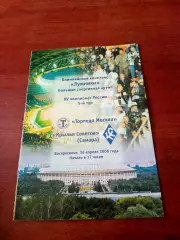 Торпедо Москва - Крылья Советов Самара. 16 апреля 2006 год