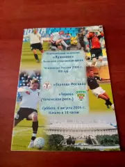 Торпедо Москва - Терек Грозный. 6 августа 2005 год