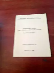 Футбол. Турбостроитель Калуга, 1990 год