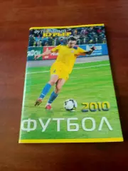 Футбол. Ростов-на-Дону. 2010 год - 96 страниц