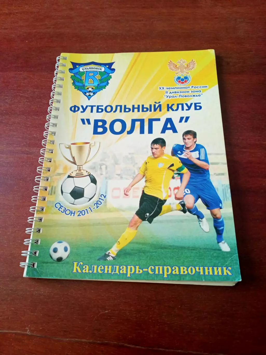 Футбол. Ульяновск. Сезон-2011/2012