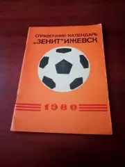 Футбол. Ижевск. 1980 год