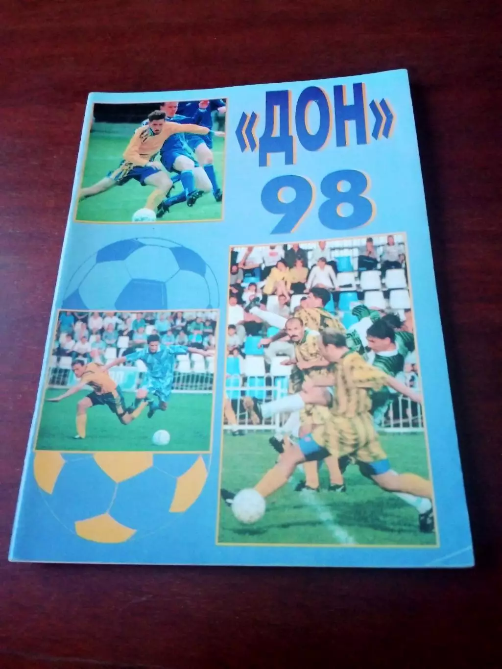 Футбол. Дон, Новомосковск. 1998 год