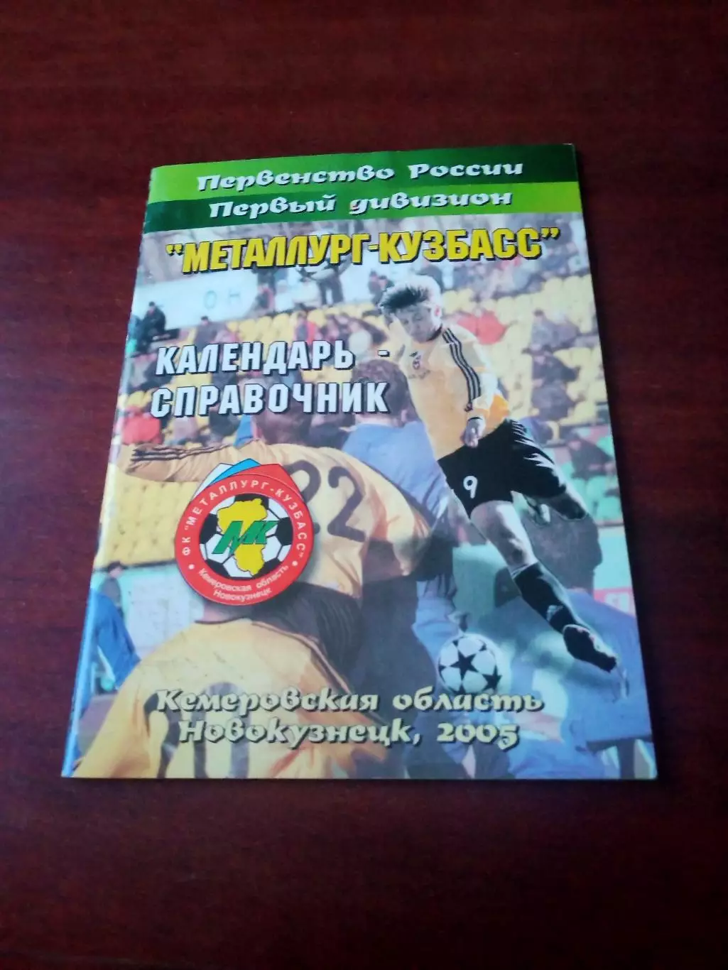Футбол. Новокузнецк. 2003 год