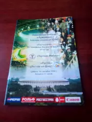 Торпедо Москва - ФК Ростов. 16 сентября 2006 год