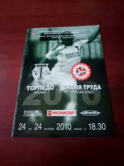 Торпедо Москва - Знамя труда Орехово-Зуево. 24 сентября 2010 год
