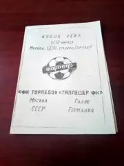 Кубок УЕФА. Торпедо Москва - Галле Германия.1991 год