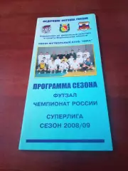 Суперлига. Тур в Воронеже. 2008 год - см.состав