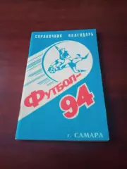 Футбол. Самара. 1994 год
