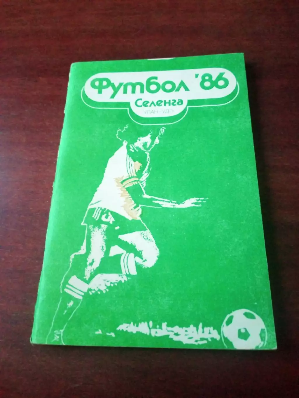 Футбол. Селенга Улан-Удэ. 1986 год