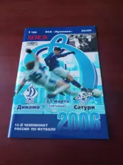АКЦИЯ. Динамо Москва - Сатурн Московская обл. 31 марта 2006 год