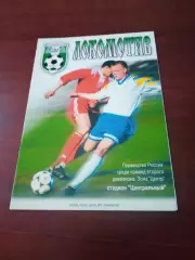 АКЦИЯ. Локомотив Калуга - Спартак-Орехово Орехово-Зуево. 23.04. 2000 год