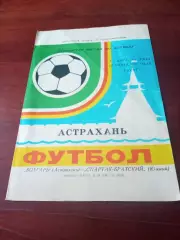 Волгарь Астрахань - Спартак-Братский Южный Ростовская обл. 12.06.1994