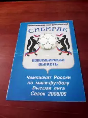 МФК Сибиряк Новосибирск. Сезон-2008/2009