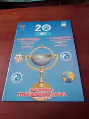 20 лет МФК Газпром-Югра Югорск. Суперкубок мира. 11.09.2013 год