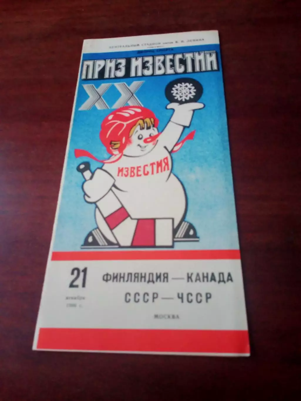 АКЦИЯ.21 декабря 1986 г. Финляндия - Канада, СССР - ЧССР