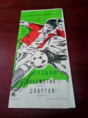 Локомотив Москва - Спартак Владикавказ. 27 июня 1990 год.