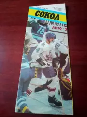 ХК Сокол Киев. 1986/1987 гг - АКЦИЯ