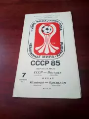 Финал и матч за 3 место. 1985 год - АКЦИЯ