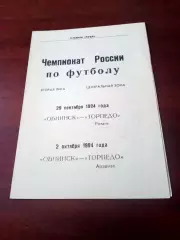 ФК Обнинск, 1994 - Торпедо Рязань и Арзамас, 29.09 и 2.10.