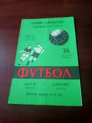 АКЦИЯ. Заря Калуга - Динамо Кашира. 16 августа 1984 год