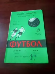 АКЦИЯ. Заря Калуга - ФШМ Москва. 19 августа 1984 год