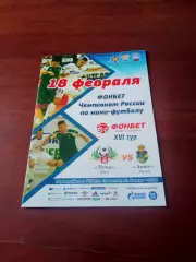 АКЦИЯ. МФК Ухта - Дина Москва. 18 февраля 2018 год