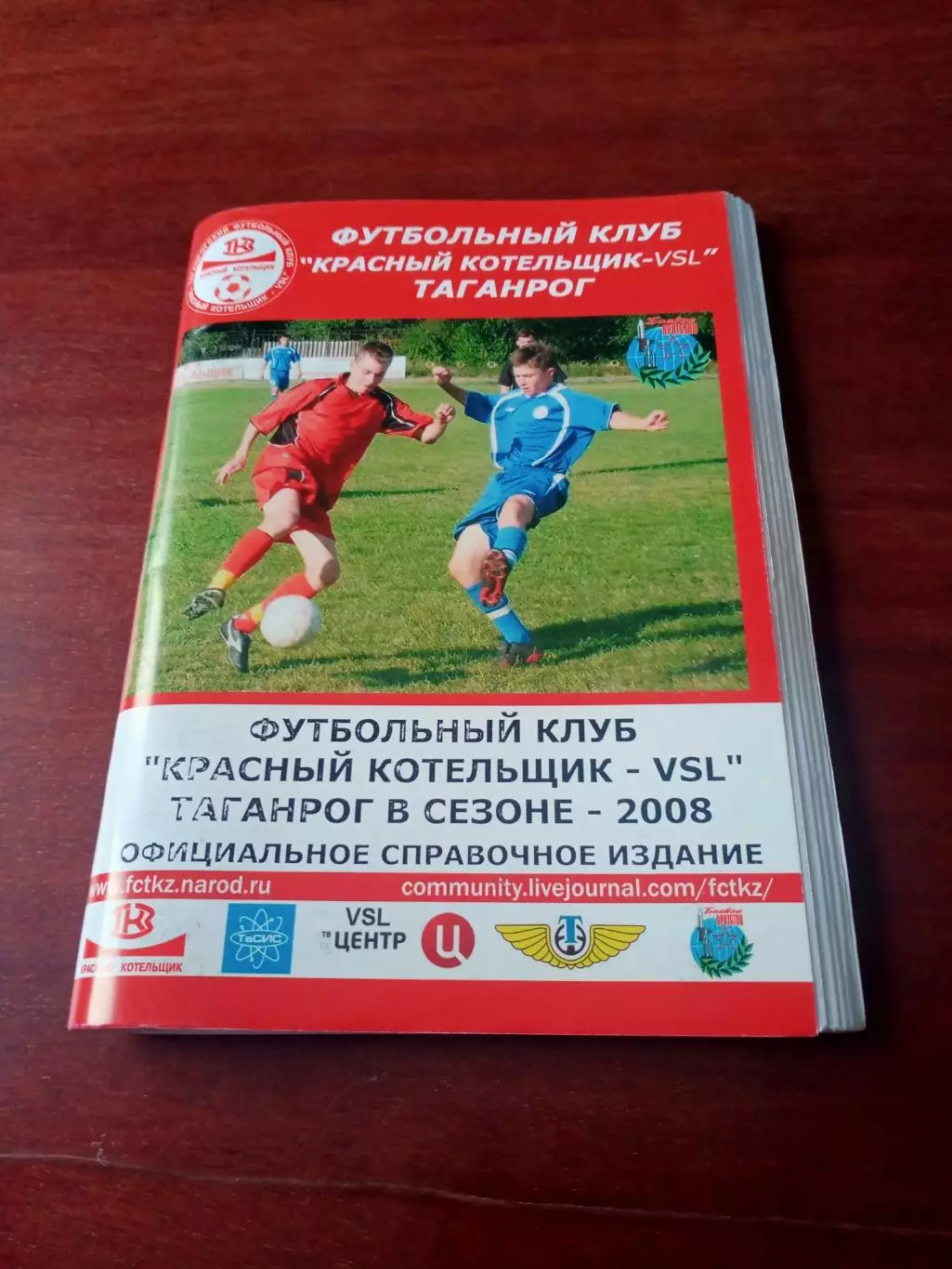 Футбол. Таганрог. 2008 год. - 196 страниц