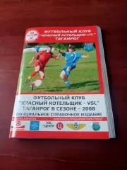 Футбол. Таганрог. 2008 год. - 196 страниц