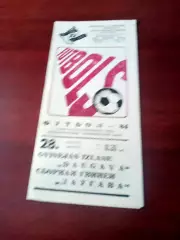 АКЦИЯ. Даугава Рига - Сборная Гвинеи. 28 августа 1984 год