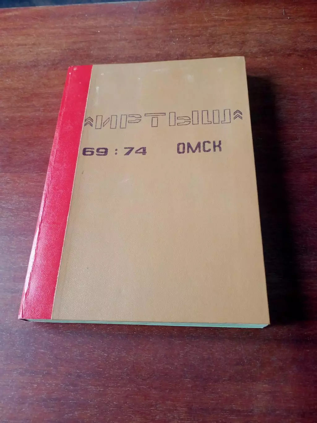 Альбом - 70 программ Иртыш Омск, включая Спартак и Торпедо - см.описание