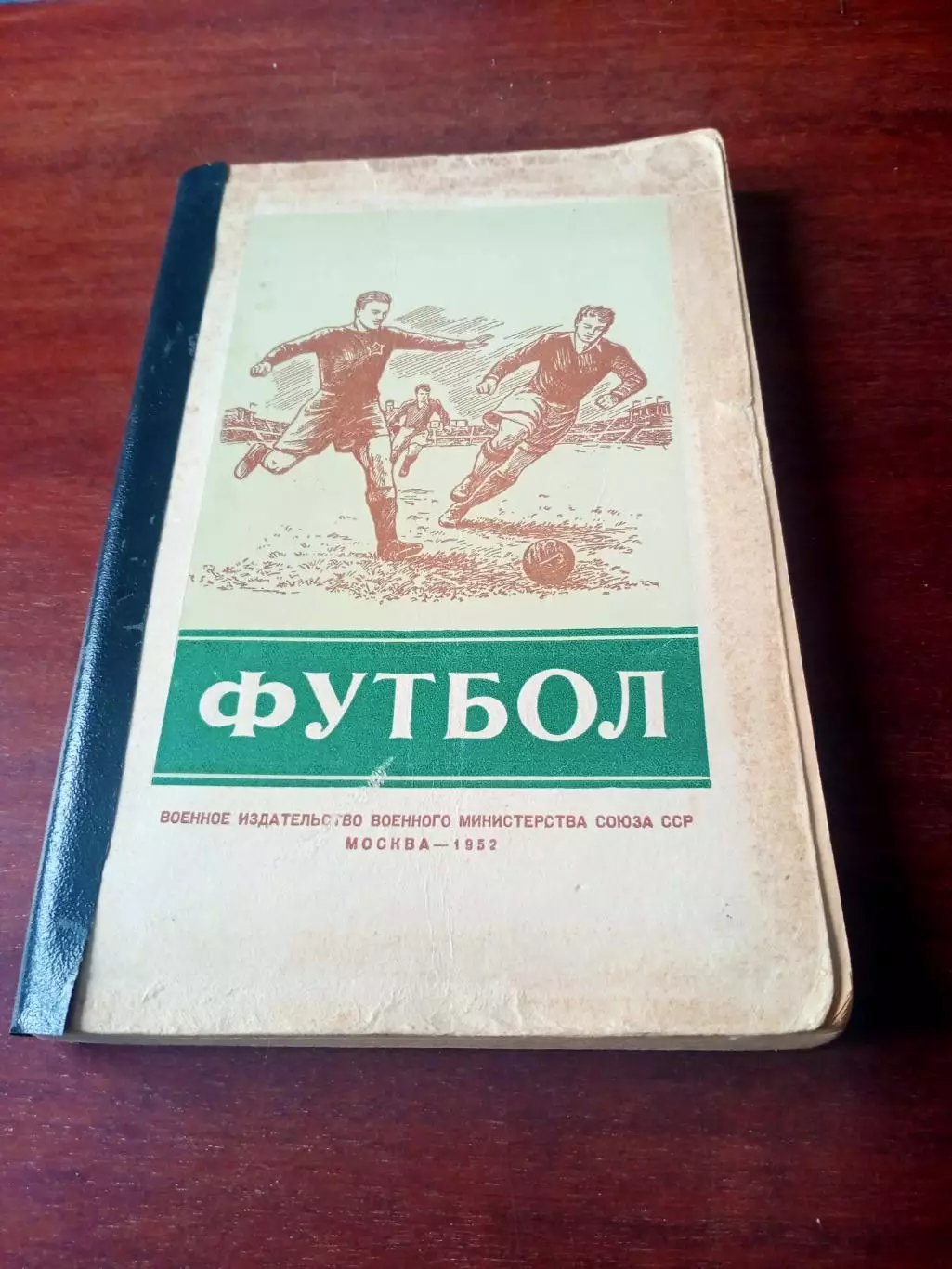 Автор - А.Перель. 1952 год. Футбол. Первенство. Кубок. Международные матчи