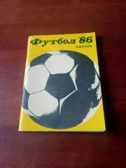 Футбол. Калуга. 1986 год.