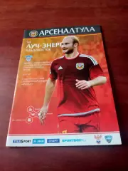 АКЦИЯ. Арсенал Тула - Луч-Энергия Владивосток. 14 сентября 2015 год